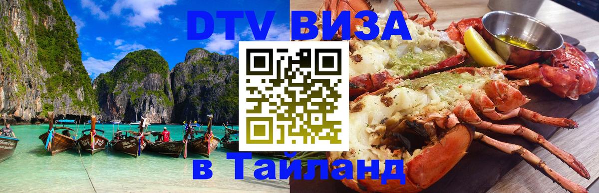 Цены на DTV визу в Таиланд — пакеты услуг, достаточно даже паспорта - Тхимпху  03.10.2025 